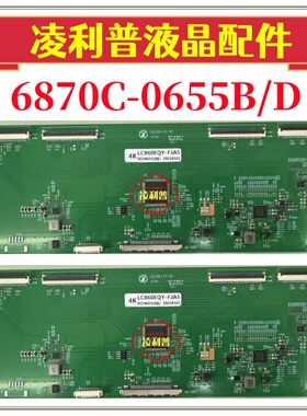 全新升级LG LC860EQY-FJA5逻辑板6870C-0655B 0655D 4K TCON板