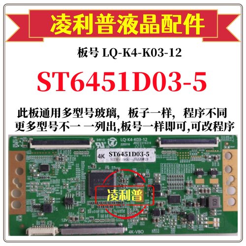 全新升级华星ST6451D03-5逻辑板LQ-K4-K03-12 2K 4K支持单双分区