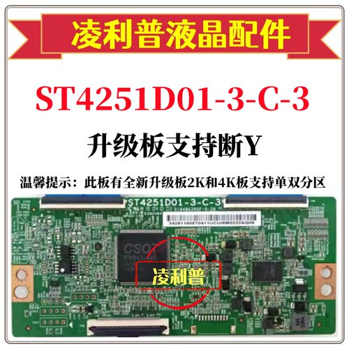 技改华星 ST4251D01-3-C-3 4K 解决 断Y 灰屏 发黑 线粗 闪屏问题