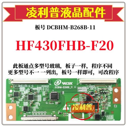 全新升级京东方HF430FHB-F20逻辑板DCBHM-B268B-11 2K 适用组装机