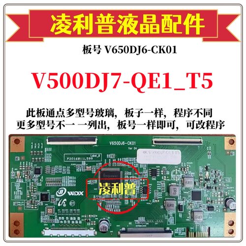 全新升级奇美V500DJ7-QE1_T5逻辑板V650DJ6-CK01 2K 4K组装机用