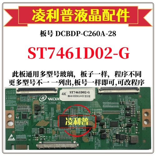 全新升级华星ST7461D02-G逻辑板DCBDP-C260A-28 2K4K支持单双分区