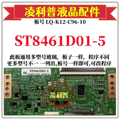 全新升级华星ST8461D01-5逻辑板LQ-K12-C96-10 2K 4K板适用组装机