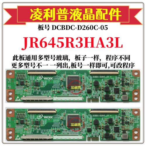 全新升级夏普JR645R3HA3L逻辑板DCBDC-D260C-05 2K4K支持单双分区
