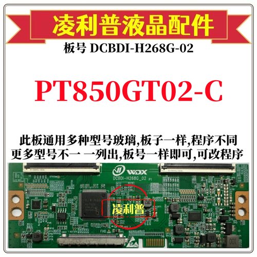 全新升级惠科PT850GT02-C逻辑板DCBDI-H268G-02 2K 4K 适用组装机