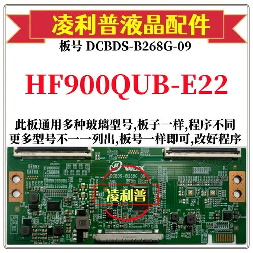 全新升级HF900QUB-E22逻辑板DCBDS-B268G-09 2K 4K板 适用组装机