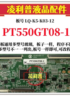 全新升级惠科PT550GT08-1逻辑板LQ-K5-K03-12 2K 4K支持单双分区