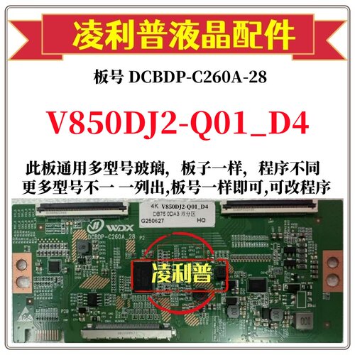 全新升级V850DJ2-Q01_D4逻辑板DCBDP-C260A-28 2K 4K支持单双分区