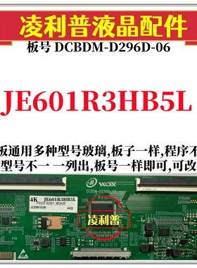 全新升级夏普JE601R3HB5L逻辑板DCBDM-D296D-06 2K 4K 适用组装机