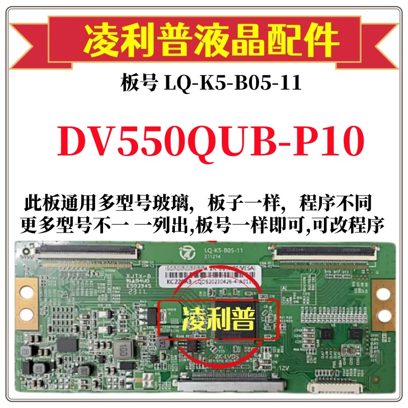 全新升级DV550QUB-P10逻辑板LQ-K5-B05-11 2K 4K板支持单双分区