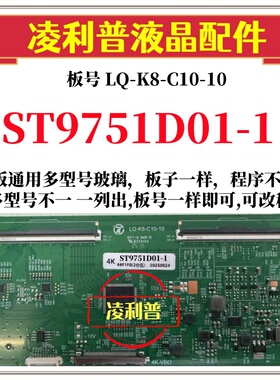 全新升级 华星 ST9751D01-1逻辑板LQ-K8-C10-10 4K板 适用组装机