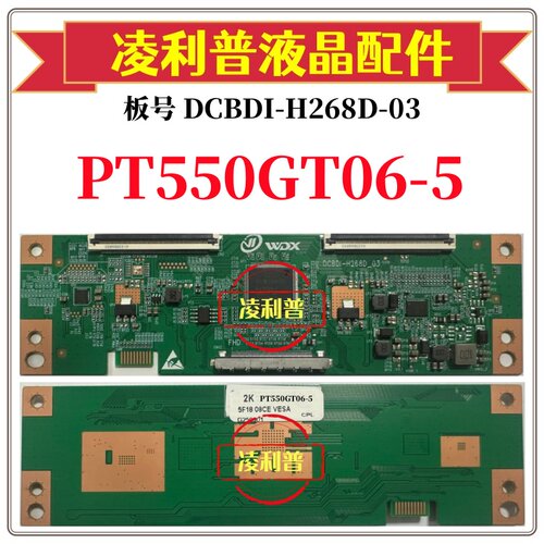 全新升级惠科PT550GT06-5逻辑板DCBDI-H268D-03 2K 4K 适用组装机