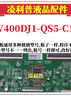 全新升级 逻辑板 V580DJ4-QE1 D1 条码 V400DJ1-QS5 C1 4K 双96P