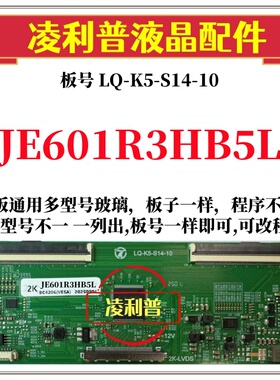 全新升级夏普JE601R3HB5L逻辑板LQ-K5-S14-10 2K 4K板 适用组装机