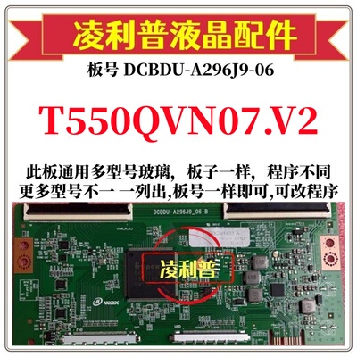 全新升级友达T550QVN07.V2逻辑板DCBDU-A296J9-06 2K4K适用组装机