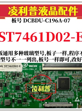 全新升级华星ST7461D02-E逻辑板DCBDU-C196A-07 2K 4K 适用组装机