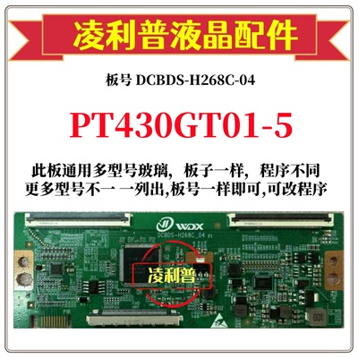 全新升级惠科PT430GT01-5逻辑板DCBDS-H268C-04  2K 4K适用组装机