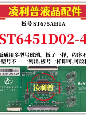 全新升级华星ST6451D02-4逻辑板ST675AH1A-V1.0 2K 4K 适用组装机