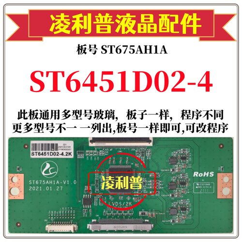 全新升级华星ST6451D02-4逻辑板ST675AH1A-V1.0 2K 4K 适用组装机