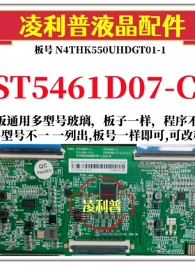 全新升级华星ST5461D07-C逻辑板N4THK550UHDGT01-1 4K 下压口