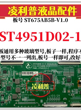 全新升级华星ST4951D02-1逻辑板配ST675AB5B-V1.0 2K 4K组装机用