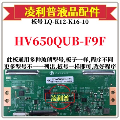 全新升级HV650QUB-F9F逻辑板LQ-K12-K16-10 2K 4K板支持单双分区