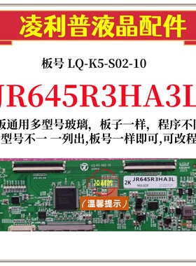 全新升级夏普JR645R3HA3L 逻辑板LQ-K5-S02-10 2K 4K板适用组装机