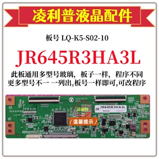 全新升级夏普JR645R3HA3L 逻辑板LQ-K5-S02-10 2K 4K板适用组装机
