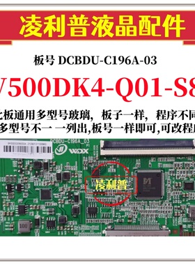 全新升级V500DK4-Q01-S8逻辑板DCBDU-C196A-03  2K 4K适用组装机