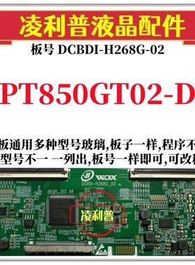 全新升级惠科PT850GT02-D逻辑板DCBDI-H268G-02 2K4K支持单双分区