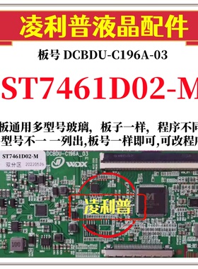 全新升级华星ST7461D02-M逻辑板DCBDU-C196A-03 2K 4K板 全系列