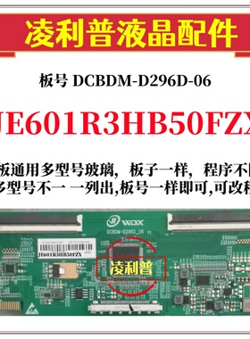 全新升级夏普JE601R3HB50FZX逻辑板DCBDM-D296D-06 2K4K组装机用