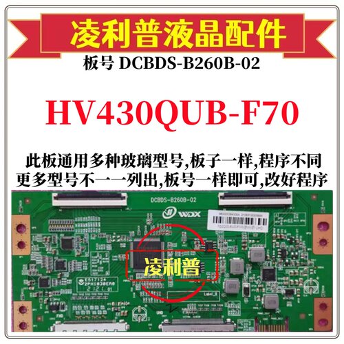 全新升级HV430QUB-F70逻辑板DCBDS-B260B-02 2K 4K板支持单双分区