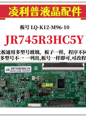 全新升级夏普JR745R3HC5Y逻辑板LQ-K12-M96-10 4K 2K适用组装机