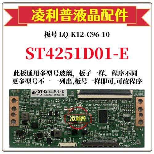 全新升级华星ST4251D01-E逻辑板LQ-K12-C96-10 2K 4K板适用组装机