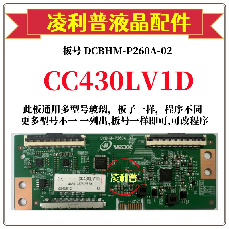 全新升级熊猫CC430LV1D 2D逻辑板DCBHM-P260A-02 2K板适用组装机