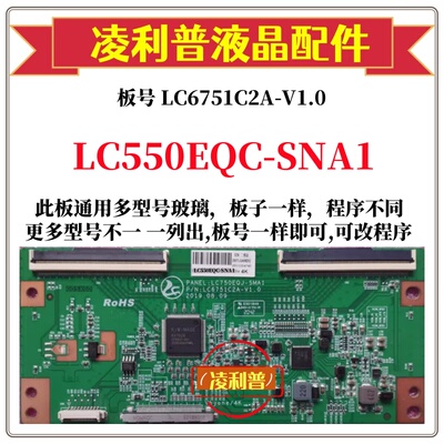 全新升级LC550EQC-SNA1逻辑板LC750EQJ-SMA1 LC6751C2A-V1.0 4K板