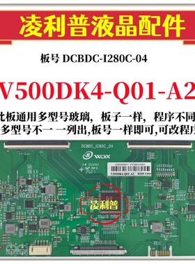 全新升级款V500DK4-Q01-A2版本逻辑板DCBDC-I280C-04 4K 组装机用