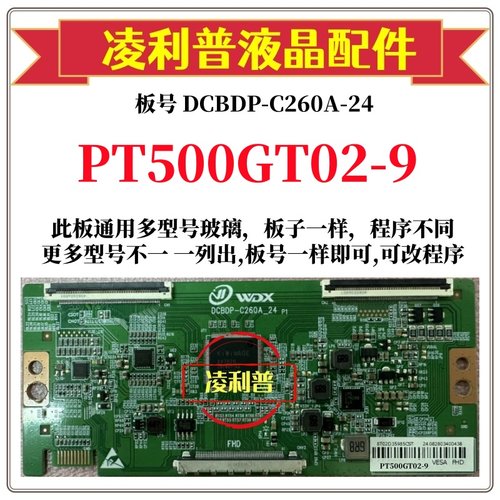 全新升级惠科PT500GT02-9逻辑板DCBDP-C260A-24 2K 4K 适用组装机