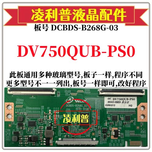 全新升级DV750QUB-PS0逻辑板DCBDS-B268G-03 2K 4K板支持单双分区