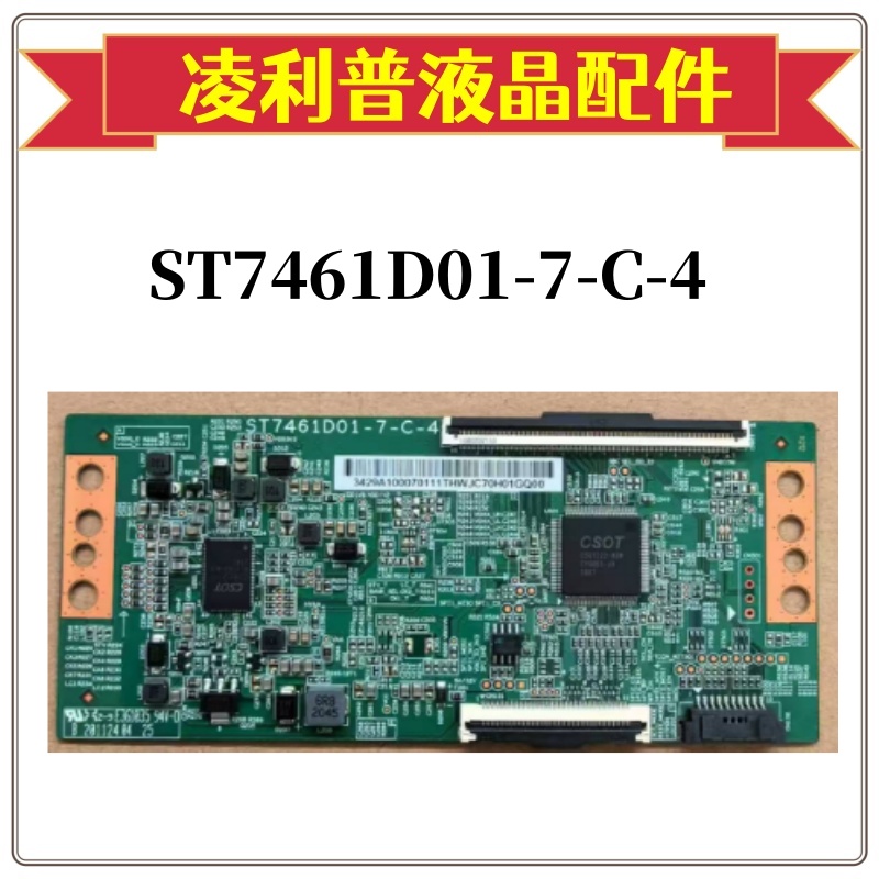 全新华星ST7461D01-7-C-4逻辑板 SG4251D01-1 长虹75D4PS液晶电视