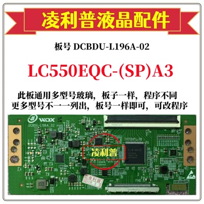全新升级LC550EQC(SP)A3逻辑板DCBDU-L196A-02 2K 4K 适用组装机