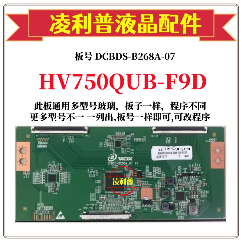 全新升级HV750QUB-F9D逻辑板DCBDS-B268A-07 2K 4K板 适用组装机