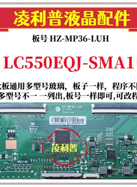 全新升级LG LC550EQJ-SMA1逻辑板HZ-MP36-LUH 2K 4K板适用组装机