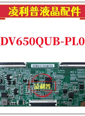 全新原装京东方 DV650QUB-PL0 47-6022181逻辑板 4K 下压口