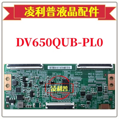 全新原装京东方 DV650QUB-PL0 47-6022181逻辑板 4K 下压口