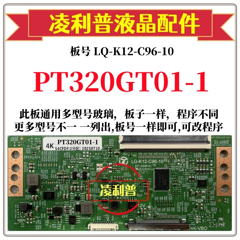 全新升级PT320GT01-1逻辑板LQ-K12-C96-10 2K 4K 惠科全系列型号