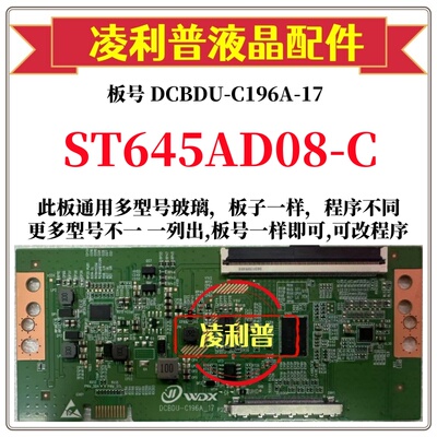 全新升级华星 ST645AD08-C逻辑板DCBDU-C196A-17 2K 4K板 全系列