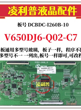 全新升级奇美V650DJ6-Q02-C7逻辑板DCBDC-I260B-10 2K 4K组装机用