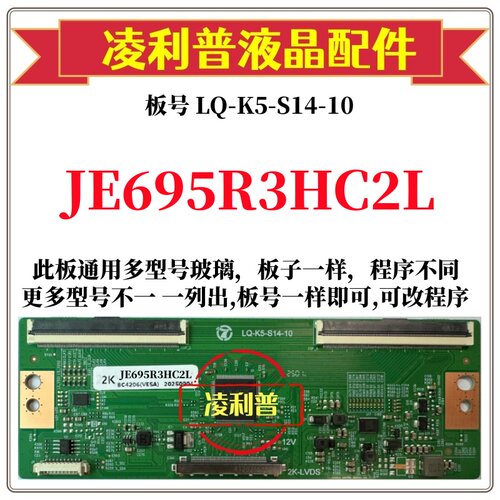 全新升级夏普JE695R3HC2L逻辑板 LQ-K5-S14-10 2K 4K板适用组装机